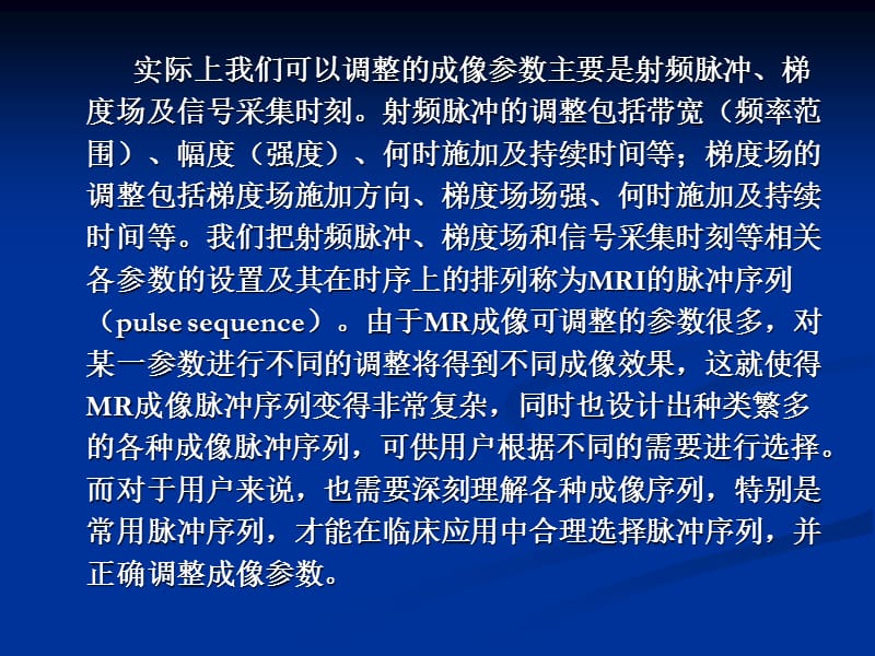 MRI脉冲序列及其临床应用.ppt_第3页