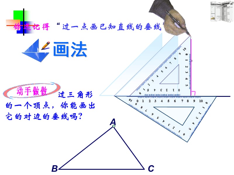 角形的高、中线和角平分线.ppt_第2页