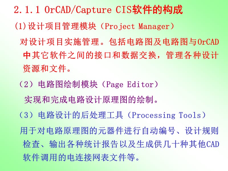 Capture软件与电路图绘制.ppt_第2页