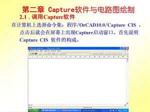 Capture软件与电路图绘制.ppt