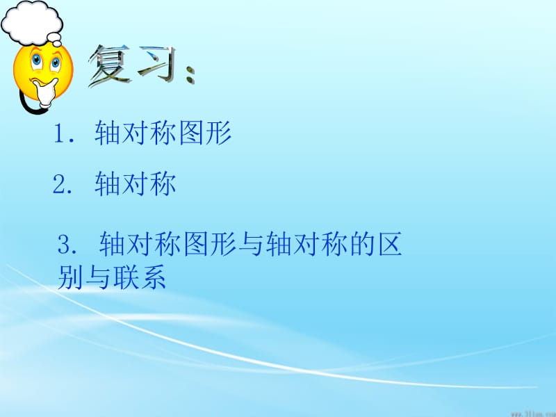 轴对称的认识简单的轴对称图形.ppt_第3页