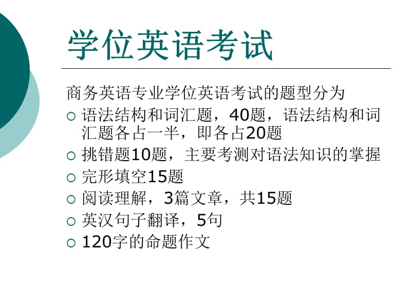 英语专业0907学位英语考试试卷分析.ppt_第2页