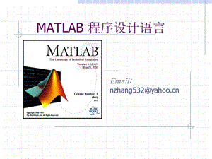 MATLAB程序設(shè)計(jì)語(yǔ)言.ppt