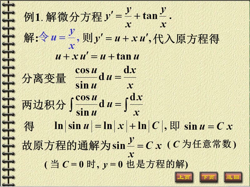 齐次方程高等数学微积分.ppt_第3页