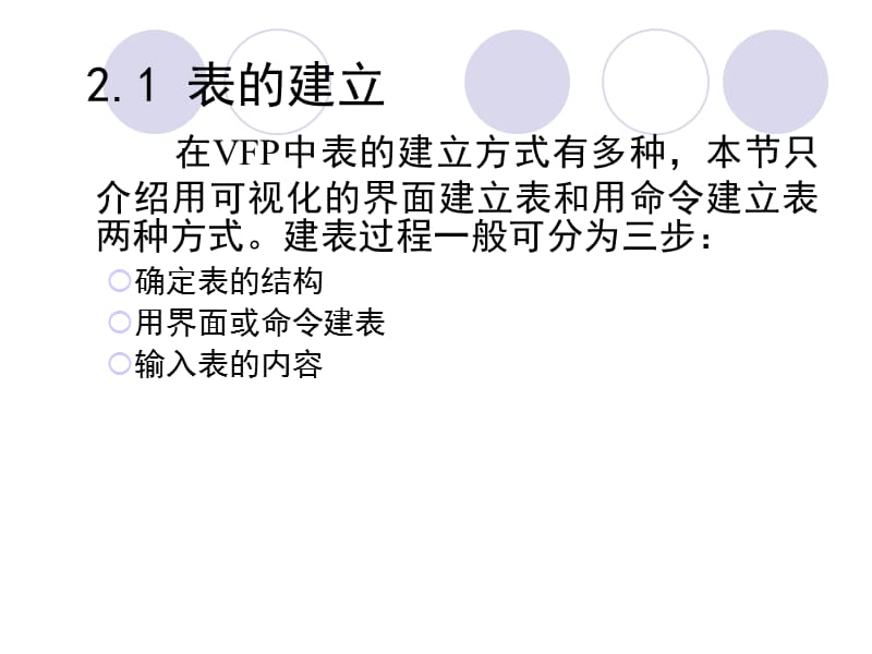 VisualFoxPro程序设计第2章.ppt_第3页