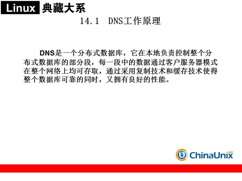 DNS服务器架设与应用.ppt_第2页