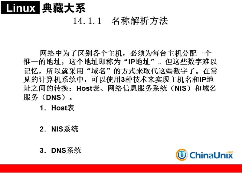 DNS服务器架设与应用.ppt_第3页