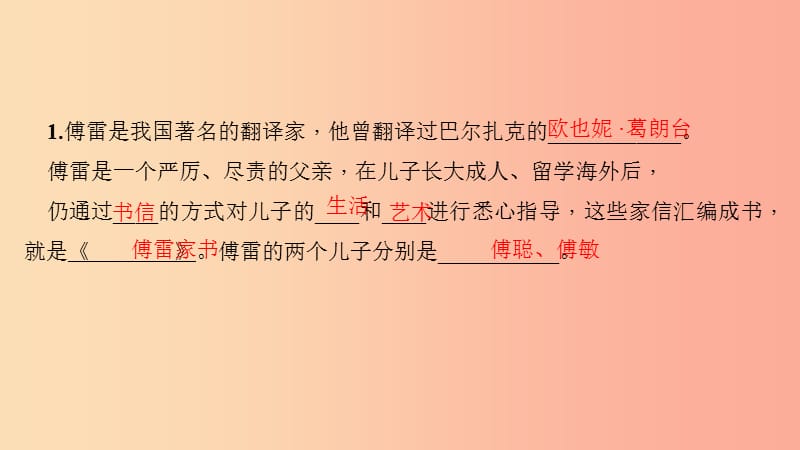 八年级语文下册 第三单元 名著导读习题课件 新人教版.ppt_第2页