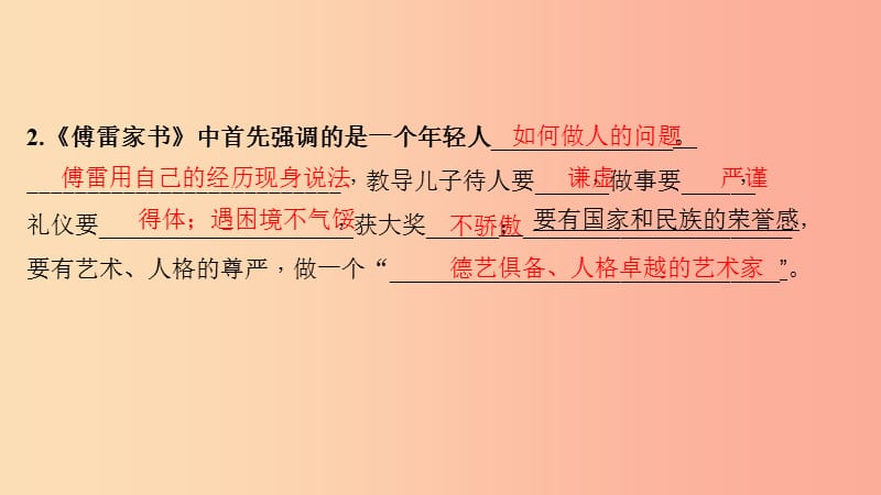 八年级语文下册 第三单元 名著导读习题课件 新人教版.ppt_第3页