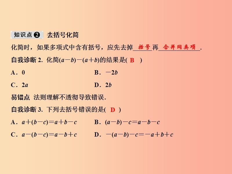 2019年七年级数学上册 第2章 整式的加减 2.2 整式的加减 第2课时 去括号课件 新人教版.ppt_第3页