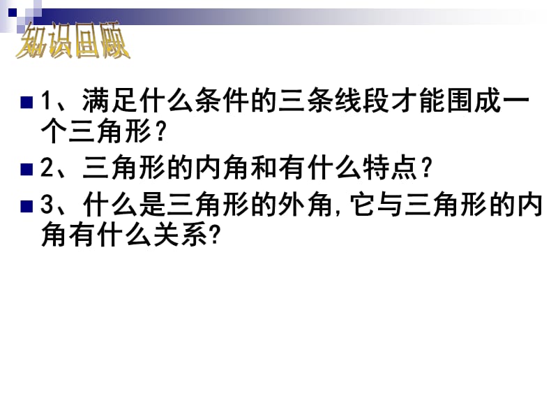 角形的角平分线和中线.ppt_第2页