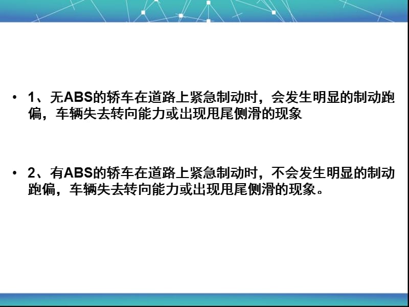 ABS的功能基本组成和各部分的作用.ppt_第3页