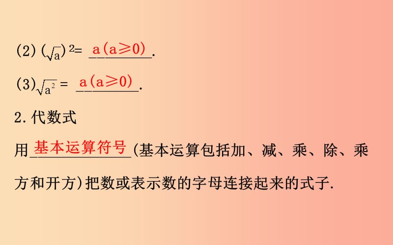 2019版八年级数学下册第十六章二次根式16.1二次根式第2课时教学课件2 新人教版.ppt_第3页