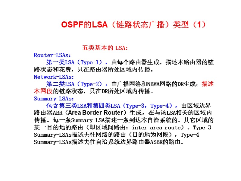 OSPF学习笔记-个人.ppt_第1页