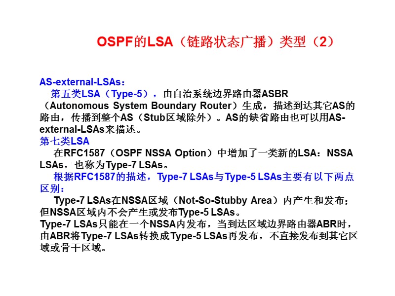 OSPF学习笔记-个人.ppt_第2页