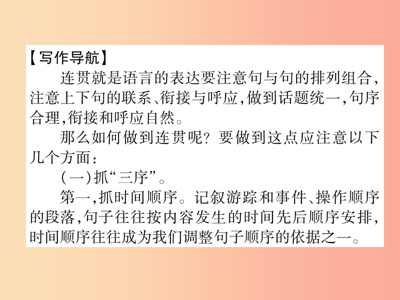 （遵义专版）2019年八年级语文上册 第四单元 同步作文指导 语言要连贯作业课件 新人教版.ppt_第2页