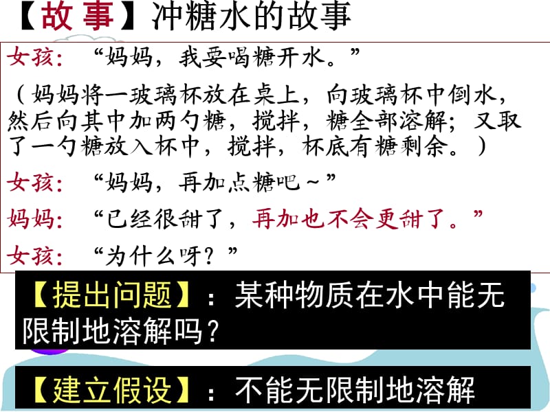 物质的溶解4课时.ppt_第3页