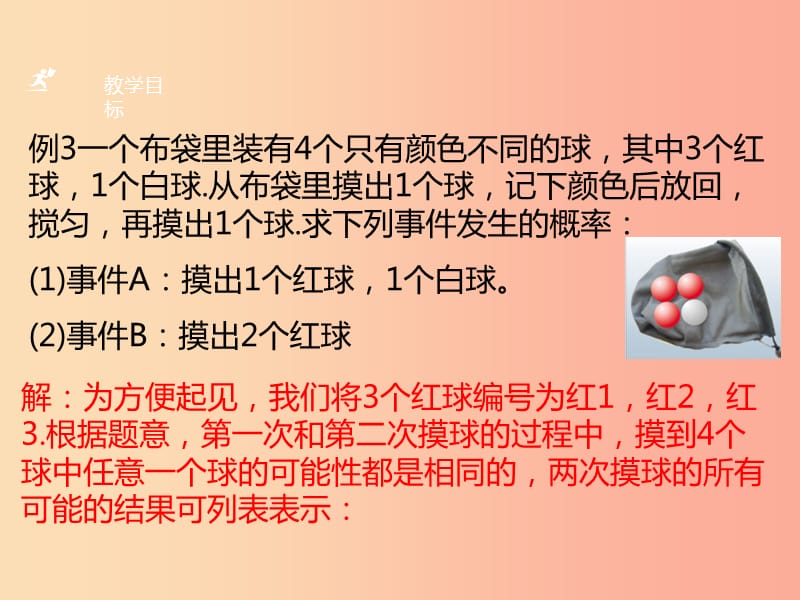 2019年秋九年级数学上册 第二章 简单事件的概率 2.2 简单事件的概率（第2课时）a课件（新版）浙教版.ppt_第3页