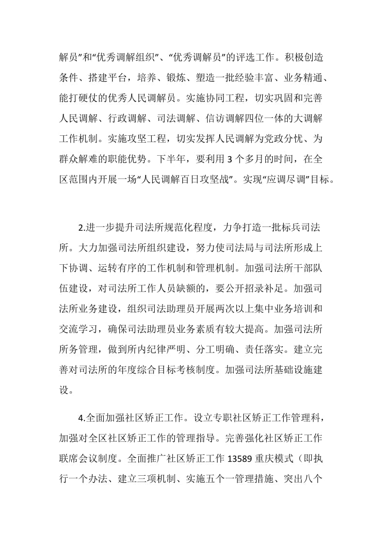 全区司法行政工作计划.doc_第2页