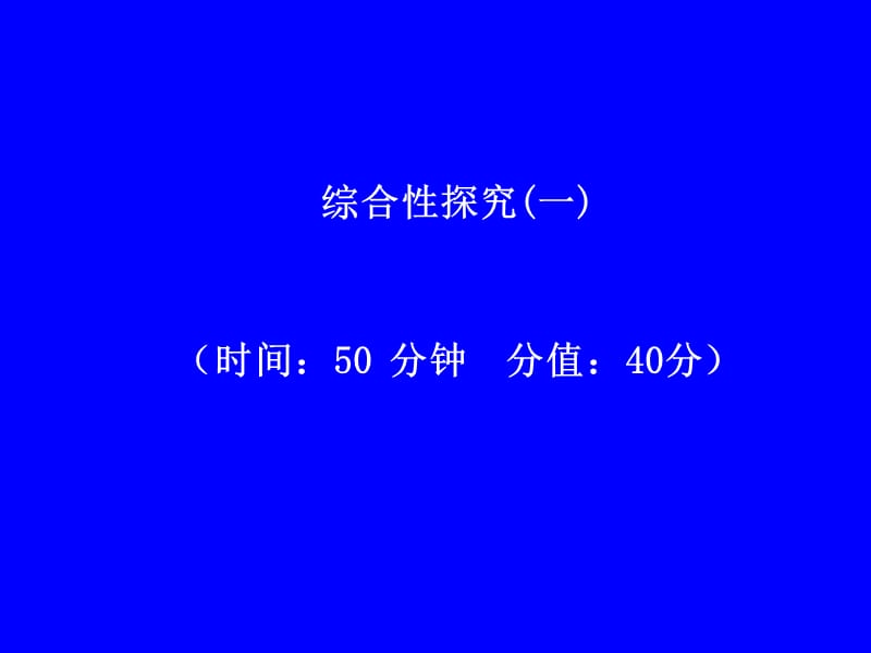 2012语文复习资料包14综合性探究.ppt_第1页