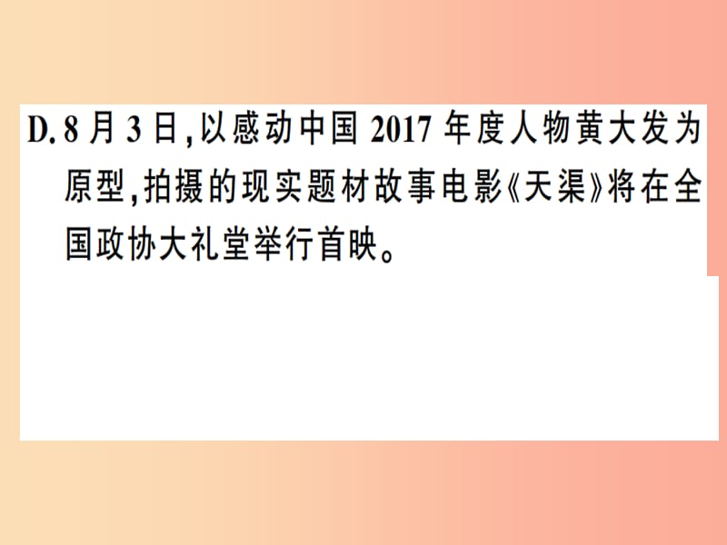 （贵州专版）2019春八年级语文下册 专题复习三 语病习题课件 新人教版.ppt_第3页