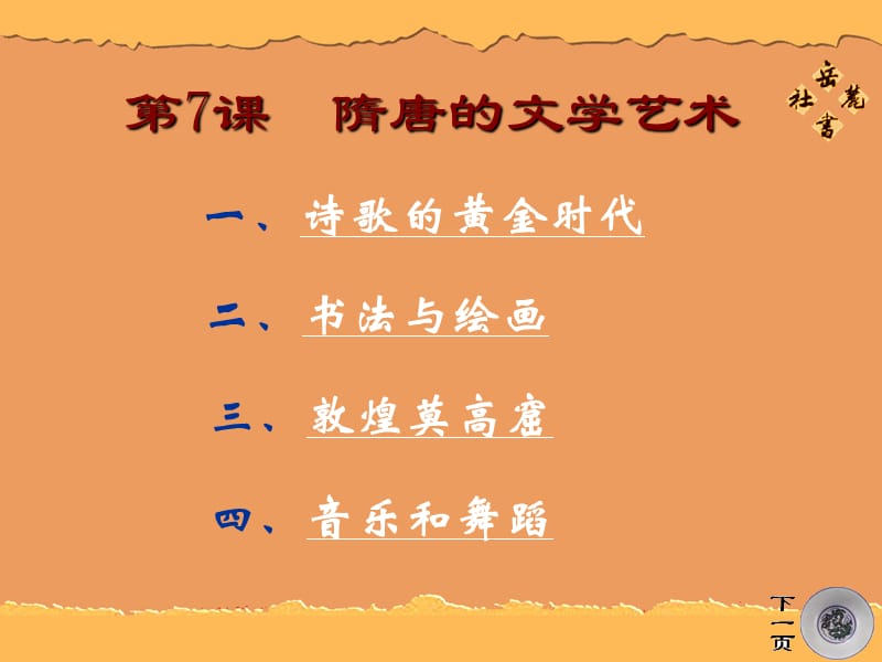 《隋唐的文学艺术》PPT课件.ppt_第3页