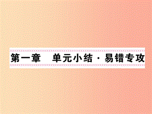 2019秋九年級物理上冊 第1章 分子動理論與內能單元小結習題課件（新版）教科版.ppt