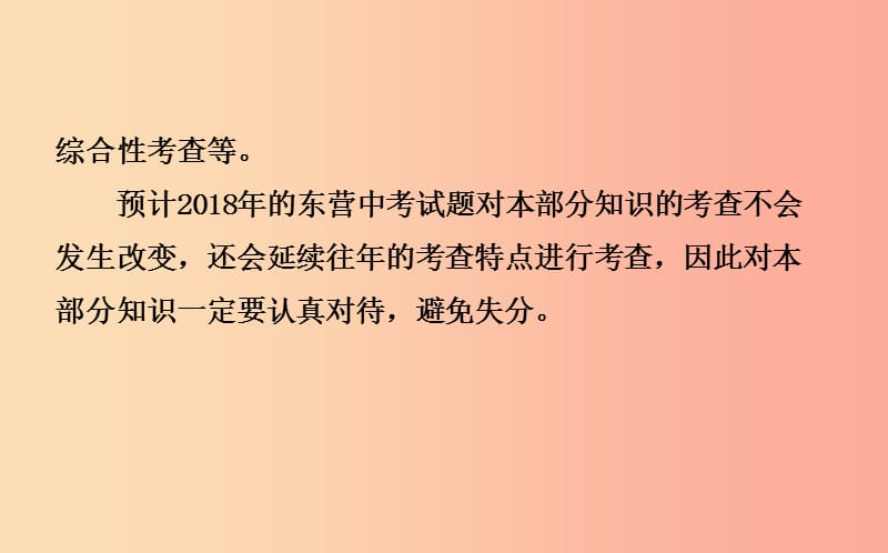 山东省东营市2019年中考化学复习 专题一 气体的制取与净化课件.ppt_第3页