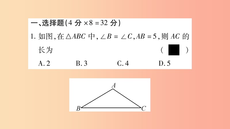 八年级数学上册双休作业十一习题课件新版沪科版.ppt_第2页