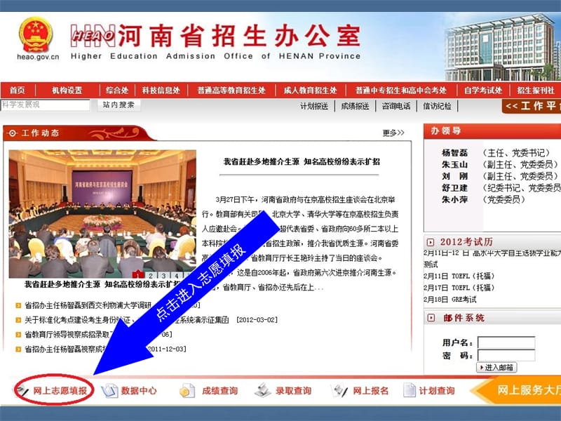2013年河南省普招网报志愿流程.ppt_第3页