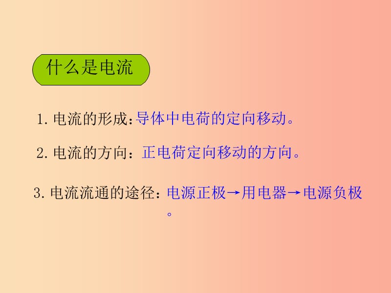 九年级物理上册13.3怎样认识和测量电流课件新版粤教沪版.ppt_第3页