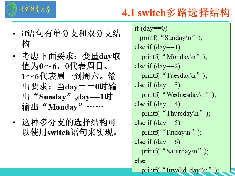 计算机CC语言编程程序控制.ppt_第3页