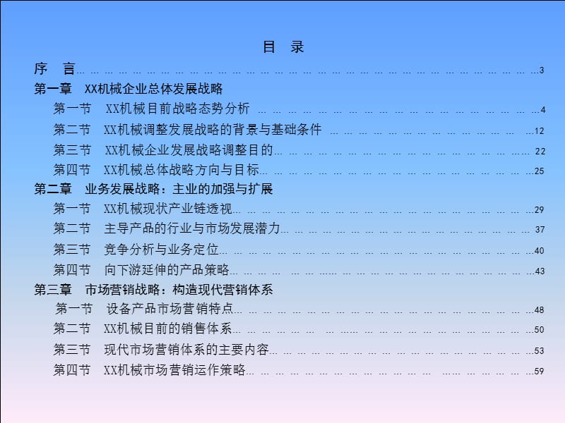 XX机械企业总体发展战略规划.ppt_第2页