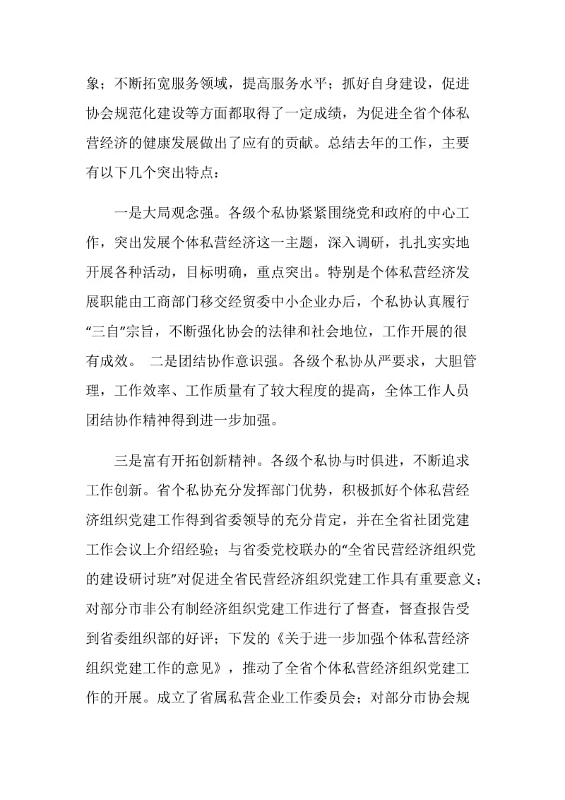 全省个私协系统工作会议上的讲话 党建党委.doc_第2页