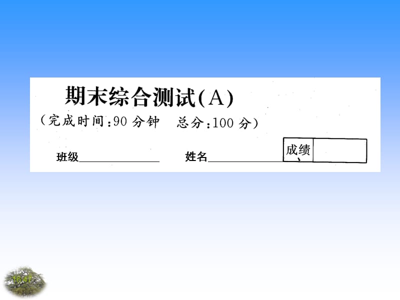 (苏教版)五年级数学下册课件期末综合测试(A)及答案.ppt_第2页