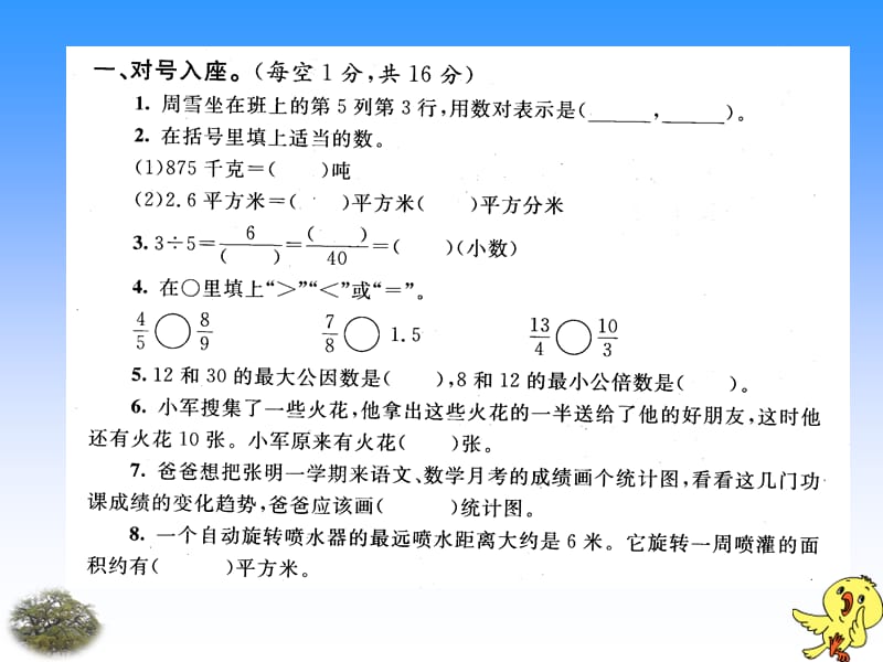 (苏教版)五年级数学下册课件期末综合测试(A)及答案.ppt_第3页