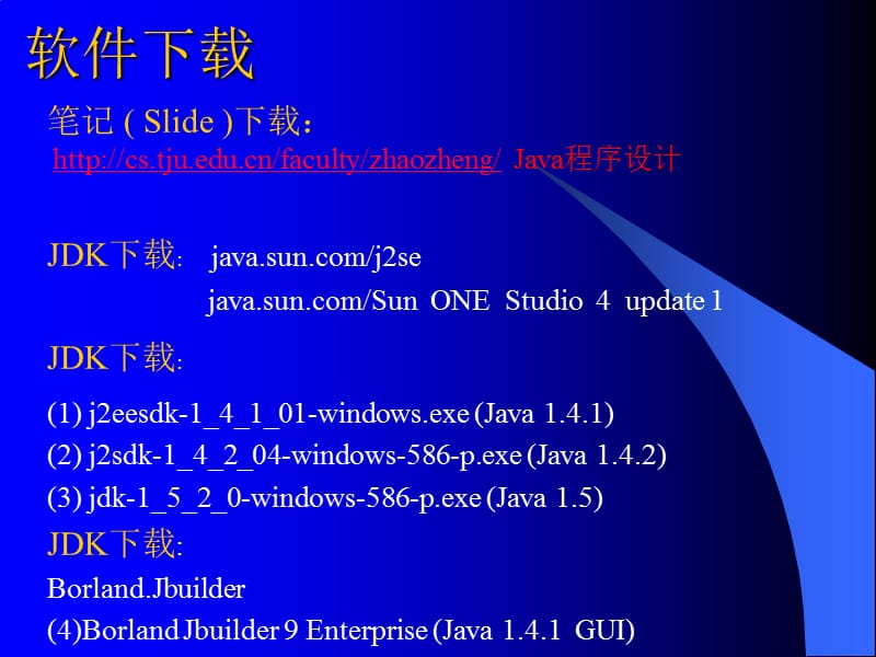 《Java的起源》PPT课件.ppt_第2页