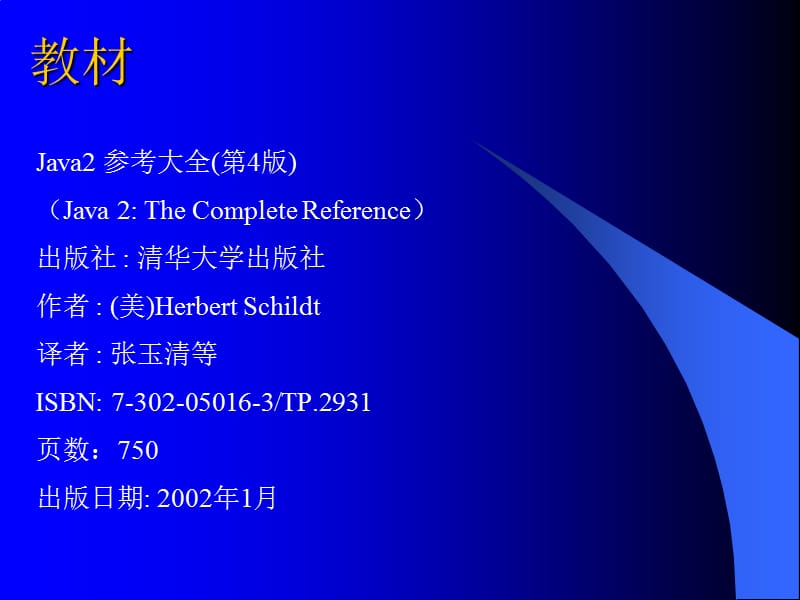 《Java的起源》PPT课件.ppt_第3页