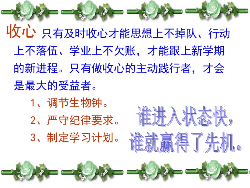 高三第二学期第一次班会麒麟.ppt_第3页