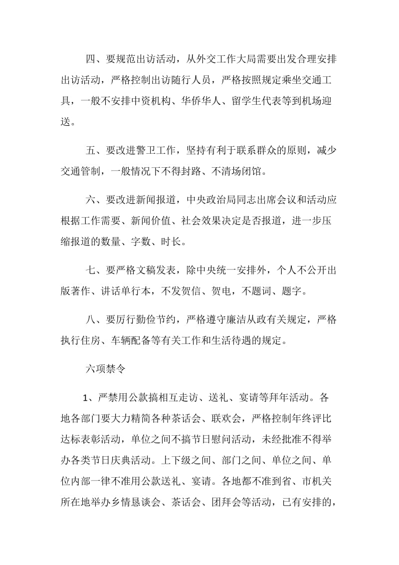 八项规定 六项禁令.doc_第2页