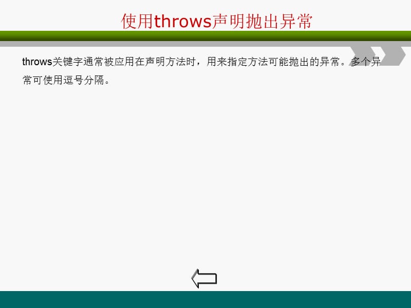 JAVAWEb从入门到精通第十二章在方法中抛出异常.ppt_第2页