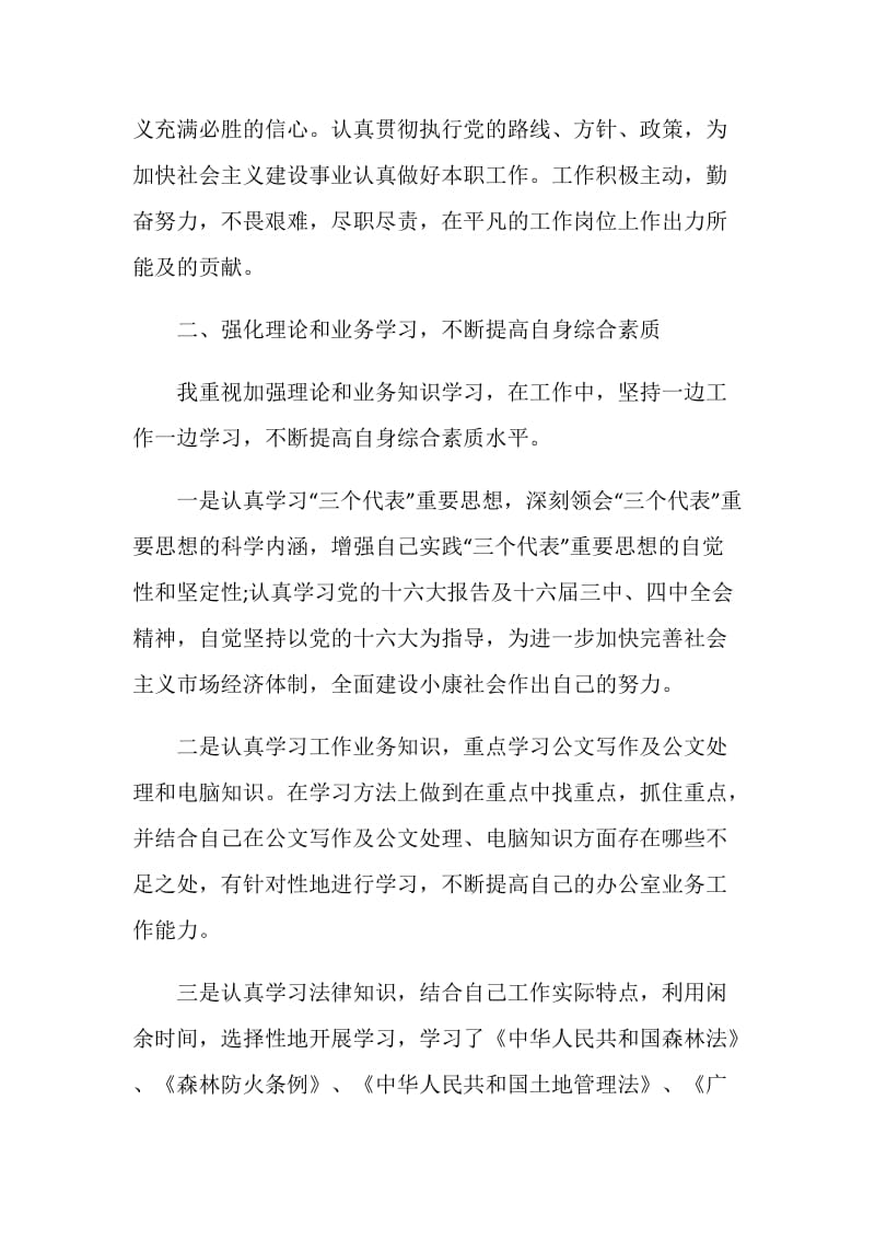 公务员个人自我评价.doc_第2页