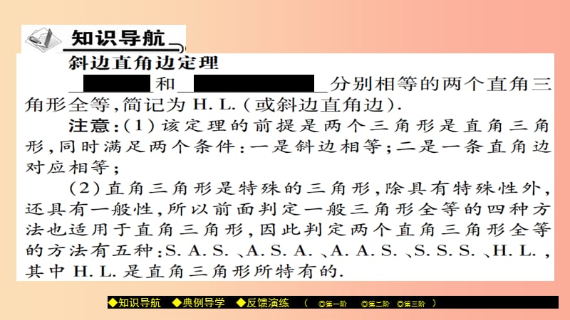 八年级数学上册 第十三章 全等三角形 13.2 三角形全等的判定（第6课时）课件 （新版）华东师大版.ppt_第2页