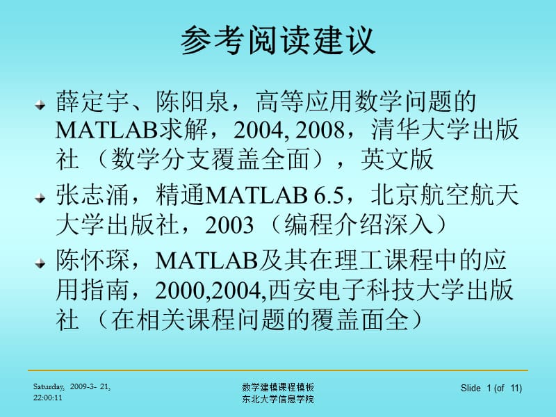 matlabintro讲解.ppt_第3页