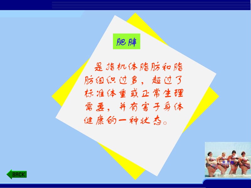 《减肥与饮食习惯》PPT课件.ppt_第3页