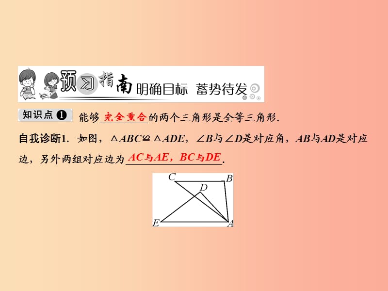 八年级数学上册第13章全等三角形13.2三角形全等的判定1全等三角形2全等三角形的判定条件华东师大版.ppt_第2页