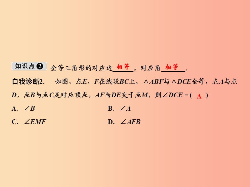 八年级数学上册第13章全等三角形13.2三角形全等的判定1全等三角形2全等三角形的判定条件华东师大版.ppt_第3页