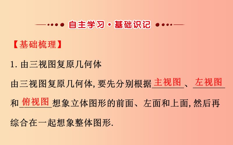 2019版九年级数学下册第二十九章投影与视图29.2三视图第2课时教学课件2 新人教版.ppt_第2页