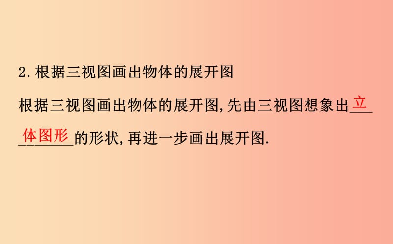 2019版九年级数学下册第二十九章投影与视图29.2三视图第2课时教学课件2 新人教版.ppt_第3页