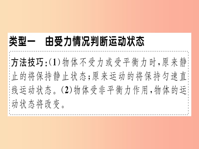 2019春八年级物理下册 微专题2 运动和力的关系习题课件 新人教版.ppt_第2页